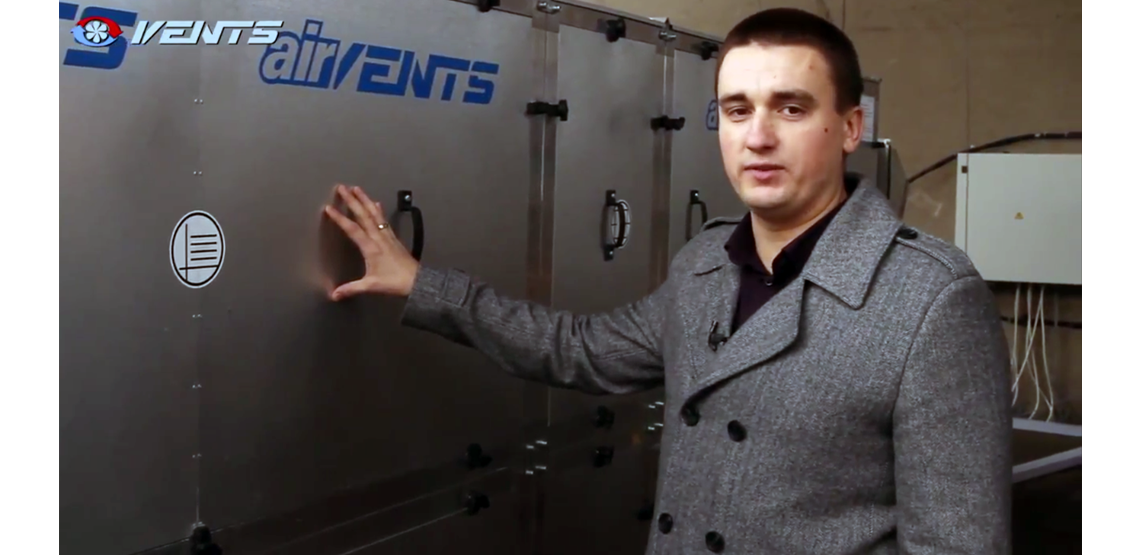 Уникальная комплектация воздухообрабатывающего агрегата AirVents