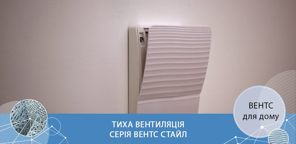 Вентиляція у ванній кімнаті - Вентилятор тихий ВЕНТС Стайл для дому